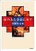 海のある奈良に死す (双葉文庫)
