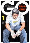 『GO』