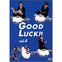 Amazon.co.jp: GOOD LUCK!!(2) [DVD] : 木村拓哉, 堤真一, 柴咲コウ