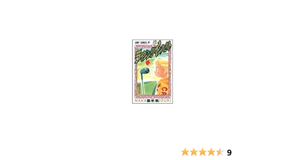 ライジングインパクト 17 ジャンプコミックス 鈴木 央 本 通販 Amazon