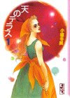天のテラス (1)
