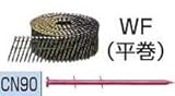 マキタ MAKITA アクセサリー F-10982 ワイヤ釘 CN釘 JIS相当品 CN90 150本×10巻 WF3890 90mm