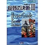 提督の決断2 スーパーガイドブック スーパー攻略シリーズ フジサワ コウ 本 通販 Amazon