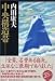 中央構造帯