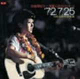 �^�Ă̖�̃R���T�[�g�f72.7.25����J��O���y��