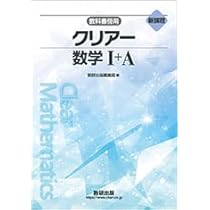 【数学セットばら売り可】チャート式 、クリアー数学、数学II教科書など 新課程 教科書傍用 クリアー 数学II｜チャート式の数研出版