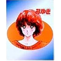 みゆき レンタル落ち DVDセット 全10巻 即納