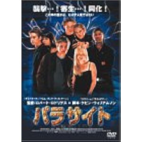 Amazon.co.jp: パラサイト [DVD] : イライジャ・ウッド