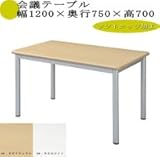 シンプル会議/ミーティングテーブル NNネオナチュラル色 GD-L1275 ソフトエッジ仕様