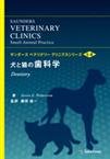 サンダースベテリナリークリニクスシリーズ 1-4