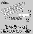 ホーザン HOZAN パーツケース 内箱G　B-353