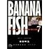 吉田秋生「BANANA FISH(7)」