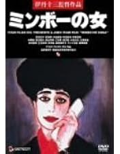 Amazon.co.jp: マルサの女 (A Taxing Woman) : DVD