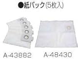 マキタ MAKITA アクセサリー A-48430 集じん機用 紙パック