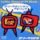 �����[�^�`�����l��TV�V���E