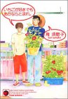 『いちごが好きでもあかならとまれ。』1巻