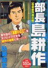 『部長 島耕作』1巻