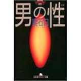 修羅を生きる 幻冬舎アウトロー文庫 梁 石日 石日 梁 本 通販 Amazon