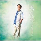 風のおもかげ プライス・ダウン・リイシュー盤