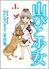 『山びこ少女』