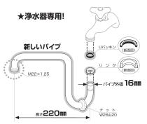 三栄水栓 【浄水器の取り付け時に最適なパイプ】浄水器専用パイプ 下向きタイプ PA165-60X-16
