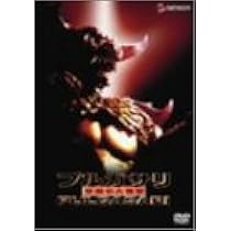 プルガサリ 伝説の大怪獣 ソフビフィギュア Tシャツ DVD 3点セット プルガサリ 伝説の大怪獣 ソフビフィギュア Tシャツ DVD 3点セット