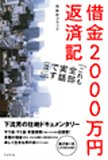 借金2000万円返済記