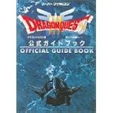 ドラゴンクエストIII そして伝説へ… 公式ガイドブック