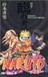 NARUTO秘伝・臨の書―キャラクターオフィシャルデータBOOK (ジャンプ・コミックス)