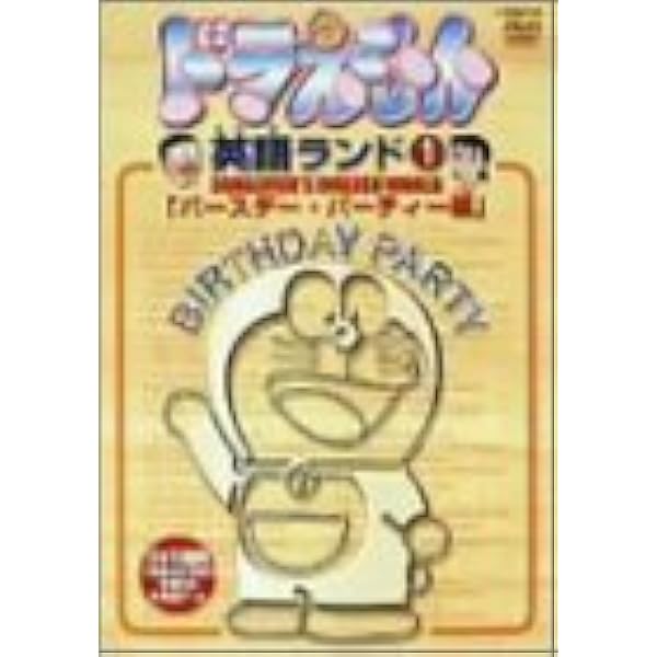 ドラえもん英語ランド 1〜5 非売品　英語教育 ドラえもん英語ランド 1〜5 非売品 英語教育 - メルカリ