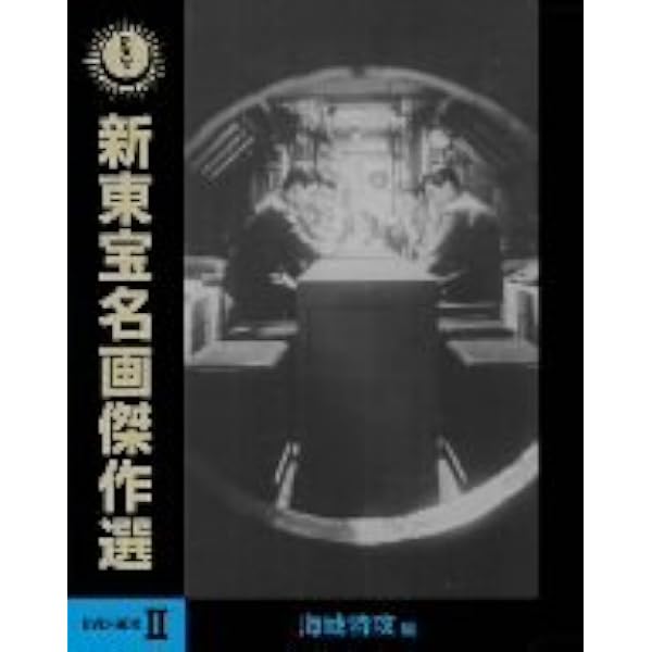 Amazon.co.jp: 新東宝名画傑作選 DVD-BOX IV -エロティックサスペンス