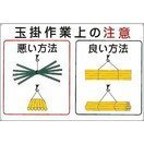 日本緑十字社 玉掛ワイヤーロープ標識 KY-102