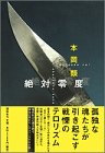本岡類:絶対零度