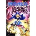 小説ドラゴンクエスト5―天空の花嫁〈3〉 (ドラゴンクエストノベルズ)