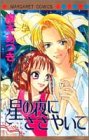 『星の夜にささやいて』