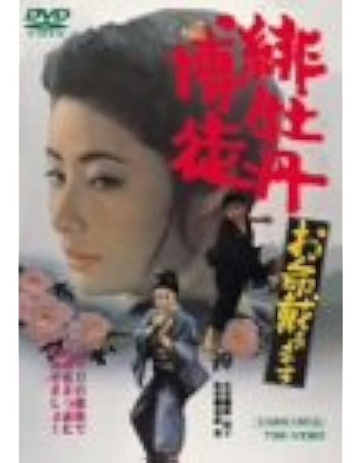 Amazon.co.jp: 博徒一家 [DVD] : 高倉健, 若山富三郎, 藤純子, 大木実