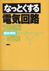 Download なっとくする電気回路 (なっとくシリーズ) Full BOoks Free Online