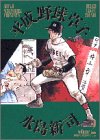 平成野球草子 2 主婦たちのマジック (ビッグコミックスゴールド)