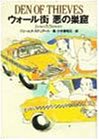 ウォール街 悪の巣窟