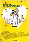 こんぺい荘のフランソワ (陸奥A子りぼん名作選) (集英社文庫(コミック版))