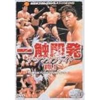 Amazon.co.jp: 一触即発 VOL.2〈新日本プロレス VS 誠心会館編〉 [DVD