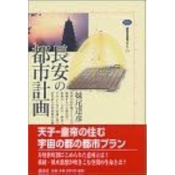 日本の古代宮都 | 岸 俊男 |本 | 通販 | Amazon