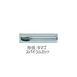 ムラキ　マスター超硬バーCシリーズ【スパイラルカット】 CB6C102S