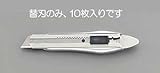 エスコ 126x25x0.7mmカッターナイフ替刃(10枚) EA589AT-71