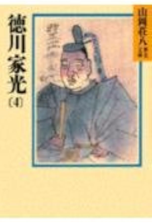 水戸光圀 (山岡荘八歴史文庫 69) | 山岡 荘八 |本 | 通販 | Amazon