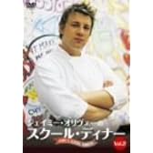 ジェイミーのスクール・ディナー vol.2 [DVD]