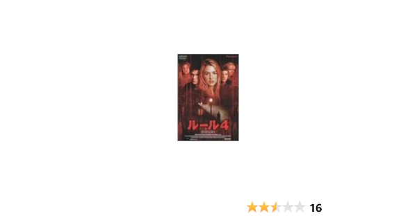 Amazon ルール4 Dvd 映画