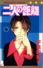 『二人の距離』