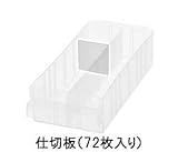 エスコ EA661BA-63 32x31mm 仕切板(72枚) ESCO