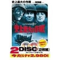 Amazon.co.jp: バルジ大作戦 特別版（初回生産限定） [DVD